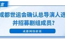 成都爆料 辟谣最新消息,辟谣热点事件真相揭晓