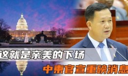 柬埔寨爆料最新消息,揭秘神秘事件背后的真相